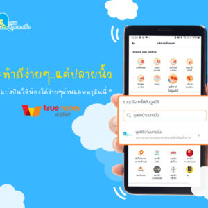 ช่องทางบริจาคผ่าน True Money Wallet