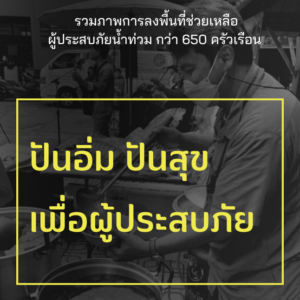 โครงการครัวนกขมิ้น