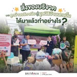 #BRITANIABTheGoodNess ชวนสำรวจ 5 ปลายทาง ‘ของบริจาค’