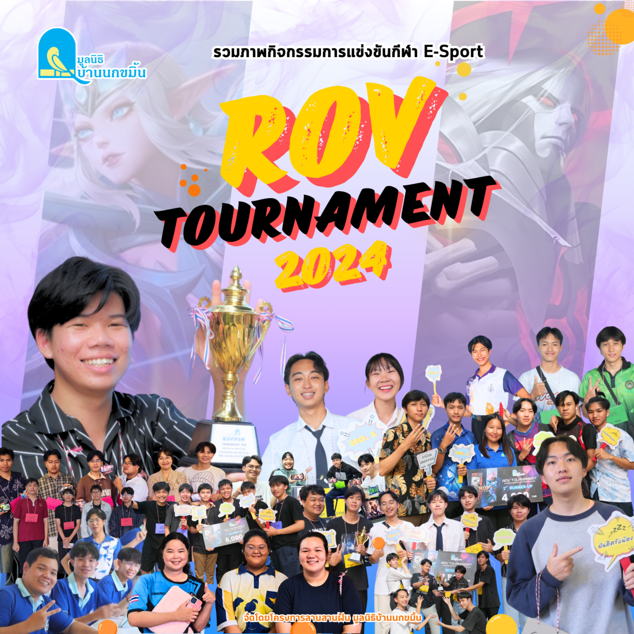 กิจกรรม BNK : ROV Tournament 2024 