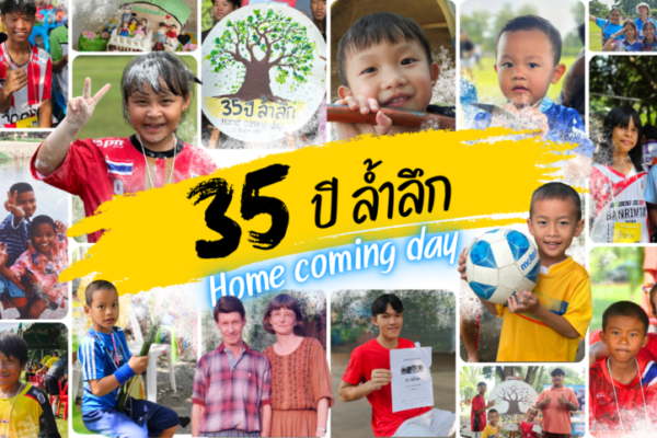 ” 35 ปี ล้ำลึก : Home coming day”